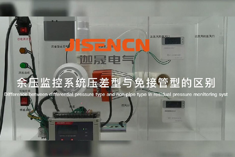 余压监控免接管型与压差型的安装区别